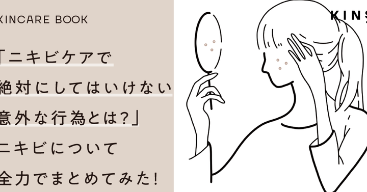 ニキビ なんj に関する情報と体験談まとめ