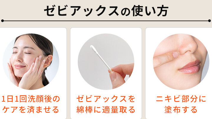 ニキビの薬 いつ塗るかの正しいタイミングとは