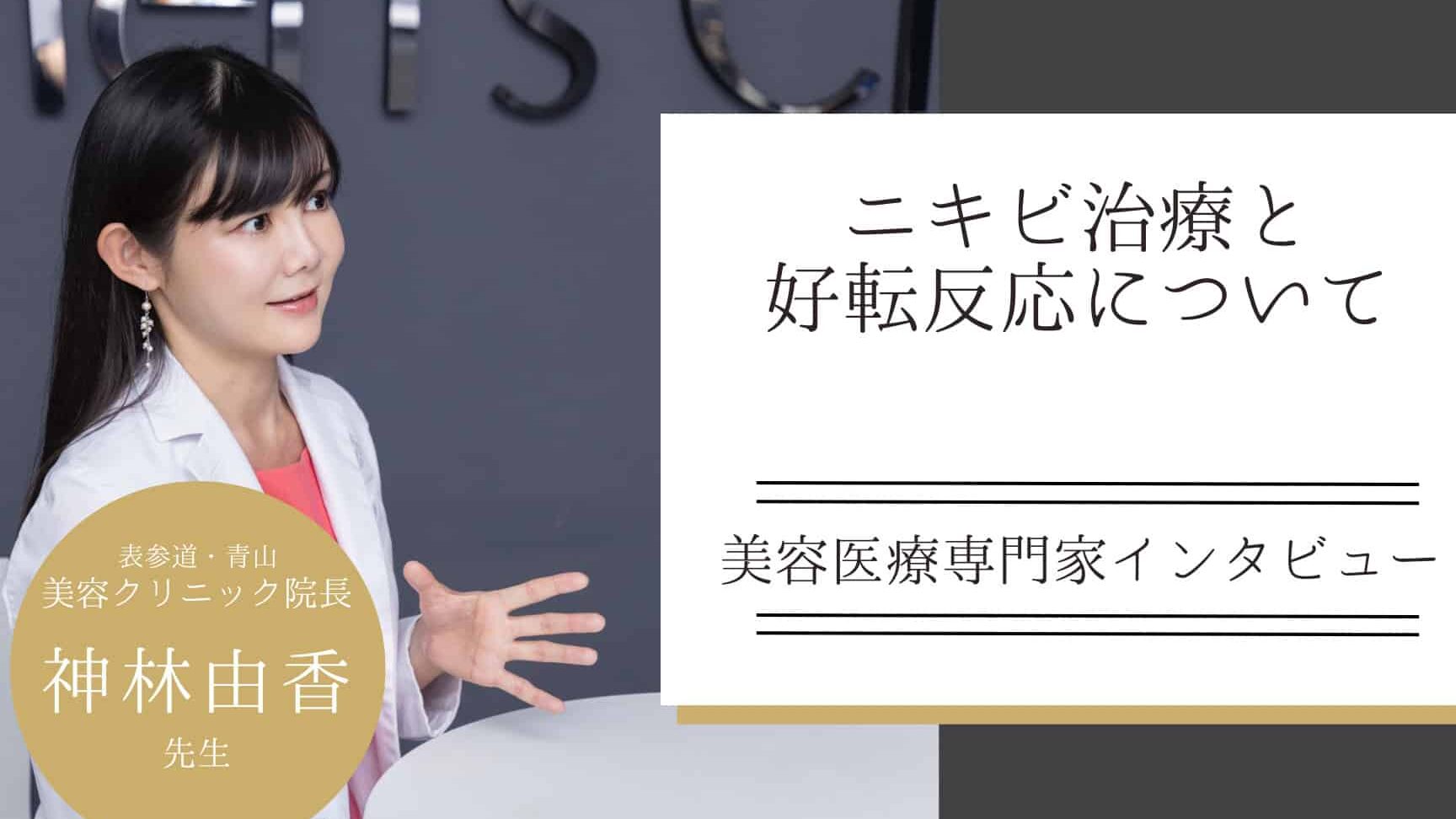 好転反応 ニキビ いつまで続くのかを解説しま?